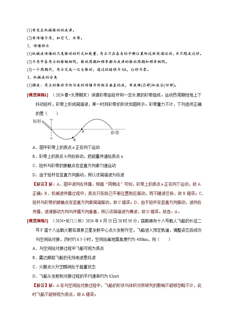 专题32  机械波（教师版）-2025年高考物理热点知识讲练与题型归纳（全国通用）第2页