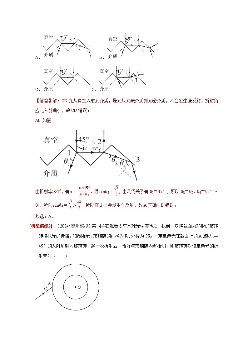 专题33  光的折射与全反射（教师版）-2025年高考物理热点知识讲练与题型归纳（全国通用）第3页