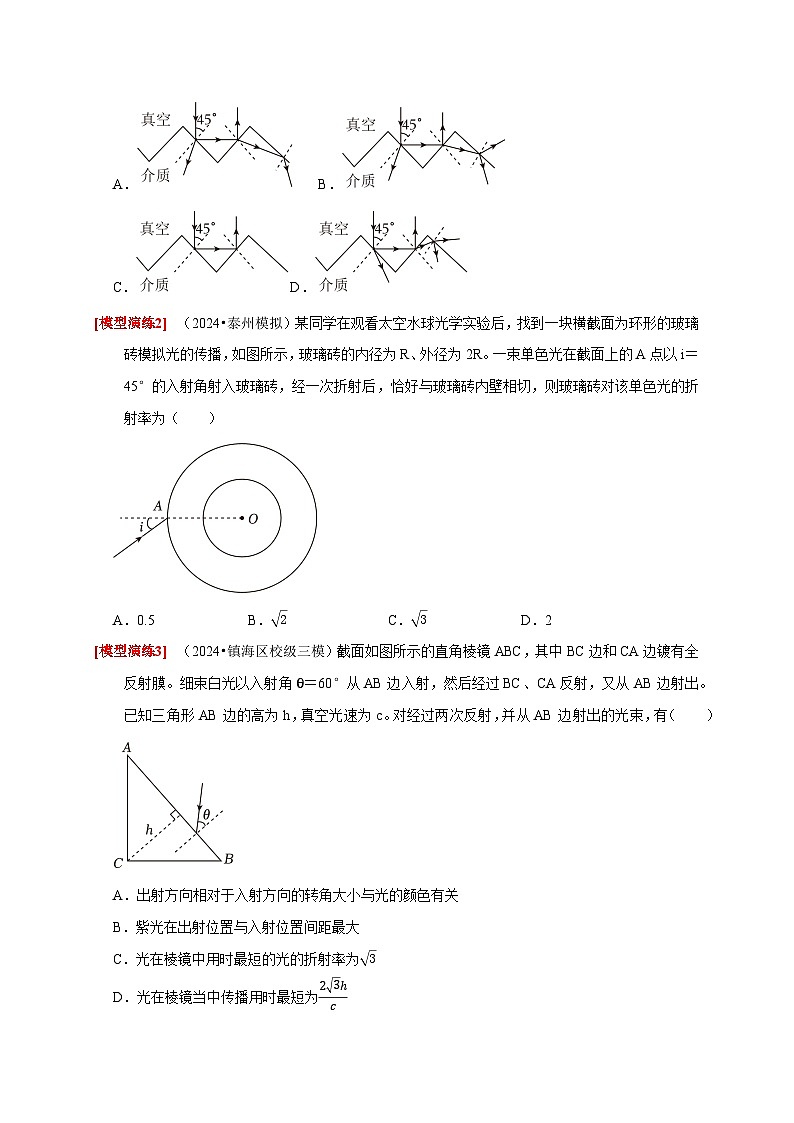 专题33  光的折射与全反射（学生版）-2025年高考物理热点知识讲练与题型归纳（全国通用）第3页