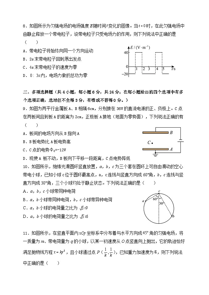 山西省太原市常青藤中学校、李林中学2024-2025学年高二上学期10月联考物理试题第3页