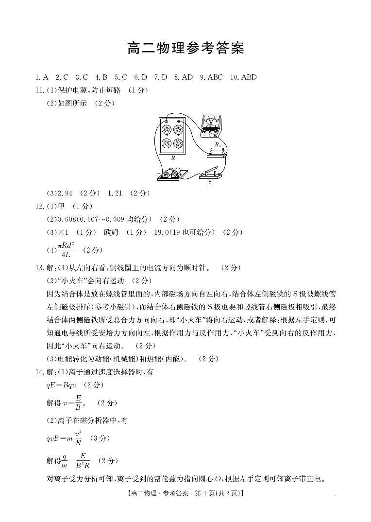 高二物理答案第1页