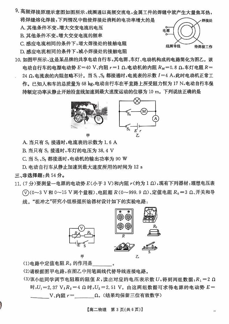 物理第3页