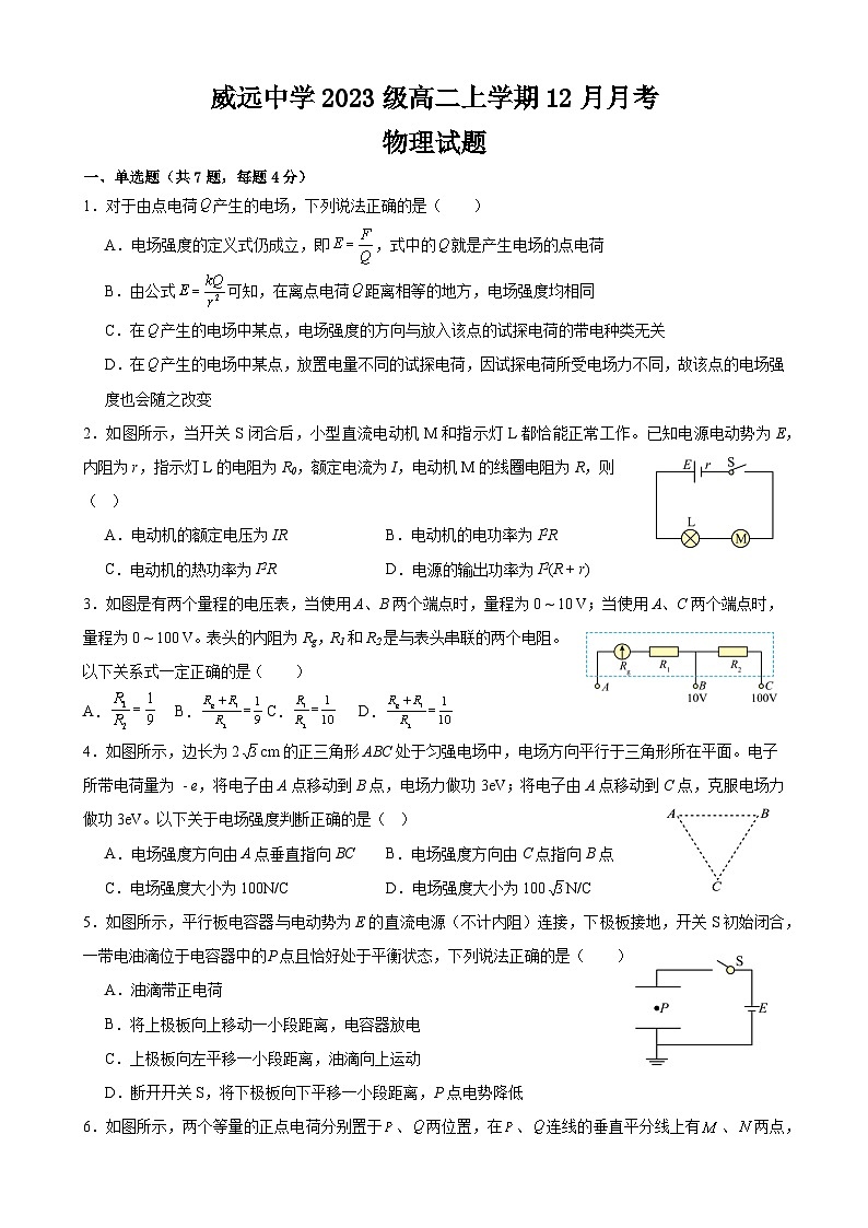 四川省内江市威远中学校2024-2025学年高二上学期12月月考物理试题第1页
