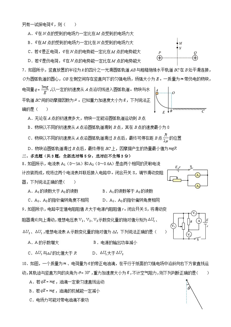 四川省内江市威远中学校2024-2025学年高二上学期12月月考物理试题第2页
