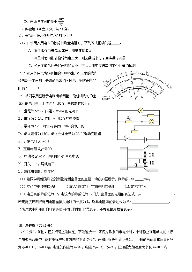 四川省内江市威远中学校2024-2025学年高二上学期12月月考物理试题第3页