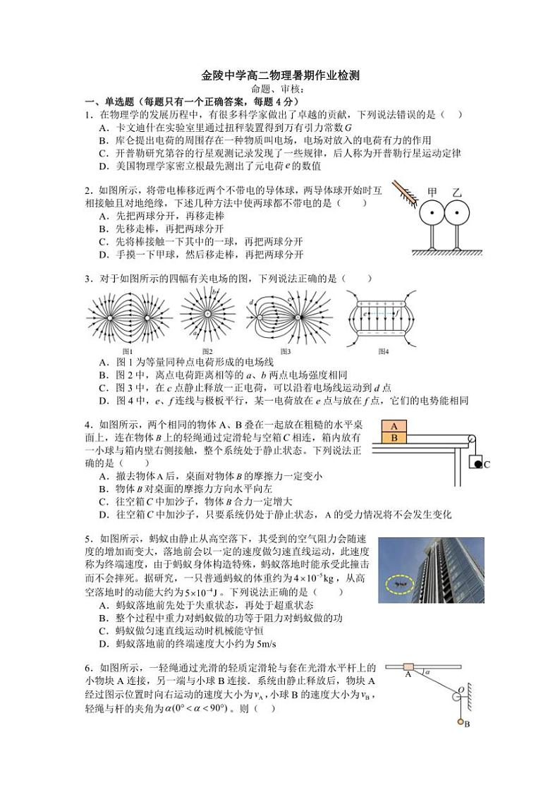 2024～2025学年江苏省南京市金陵中学高二(上)开学暑期作业检测物理试卷(含解析)第1页