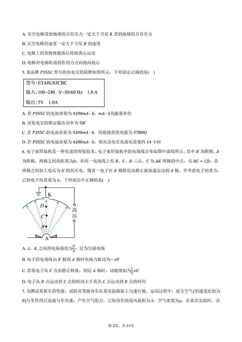2024～2025学年江西省八校协作体高二(上)期中物理试卷(含答案)第2页