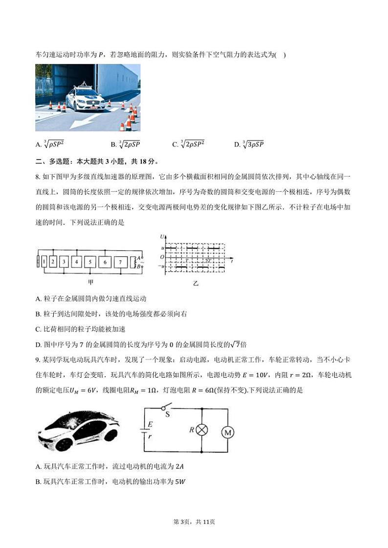 2024～2025学年江西省八校协作体高二(上)期中物理试卷(含答案)第3页