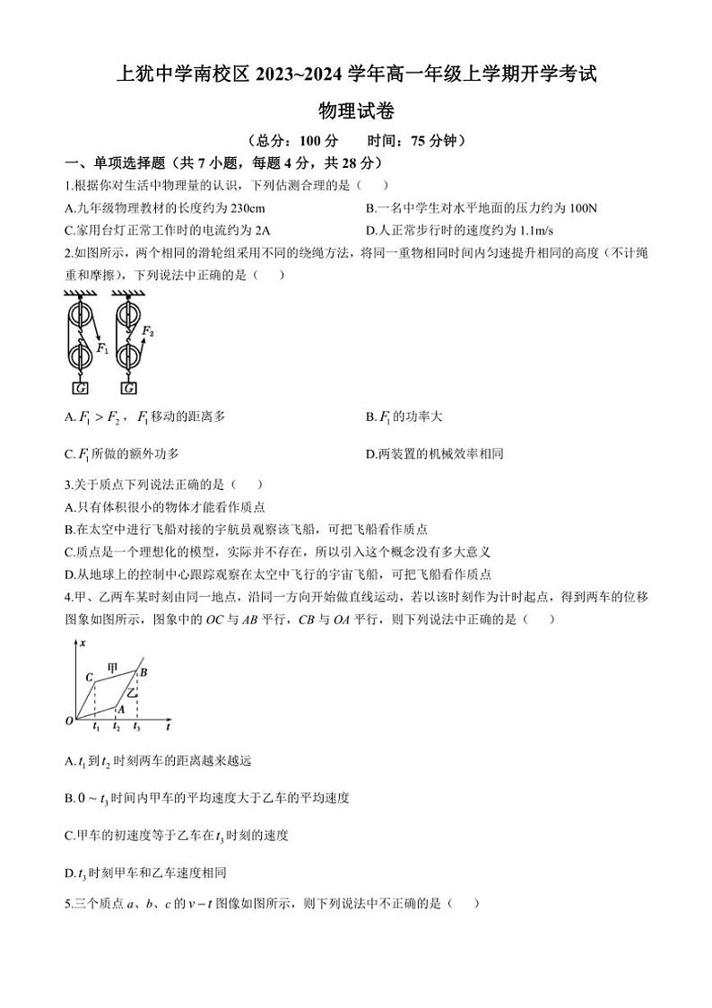2023～2024学年江西省赣州市上犹中学南校区高一(上)开学检测物理试卷(含答案)第1页