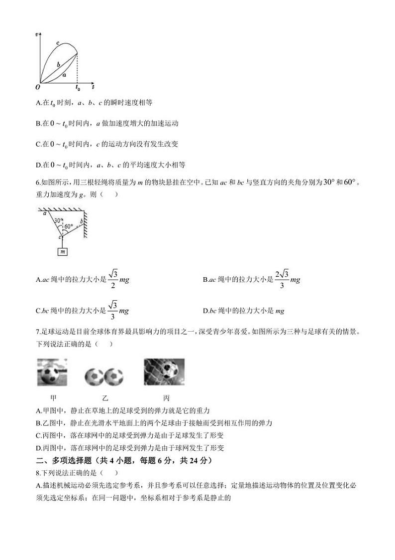2023～2024学年江西省赣州市上犹中学南校区高一(上)开学检测物理试卷(含答案)第2页
