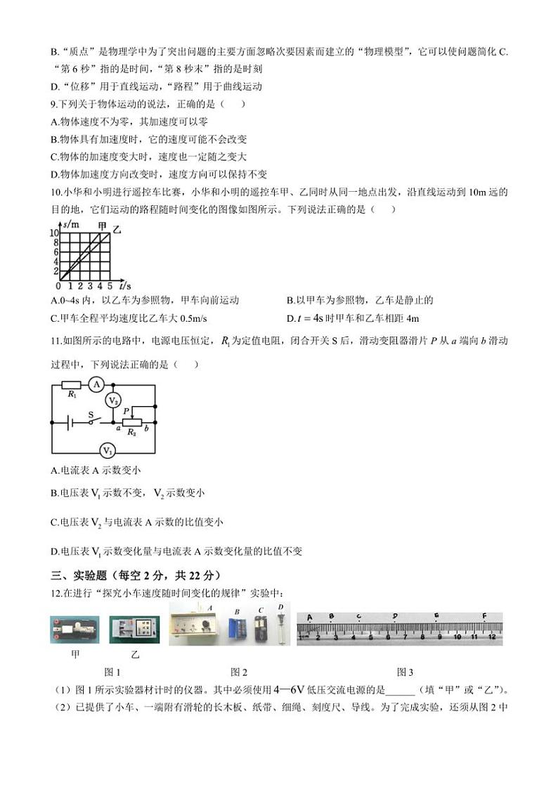 2023～2024学年江西省赣州市上犹中学南校区高一(上)开学检测物理试卷(含答案)第3页