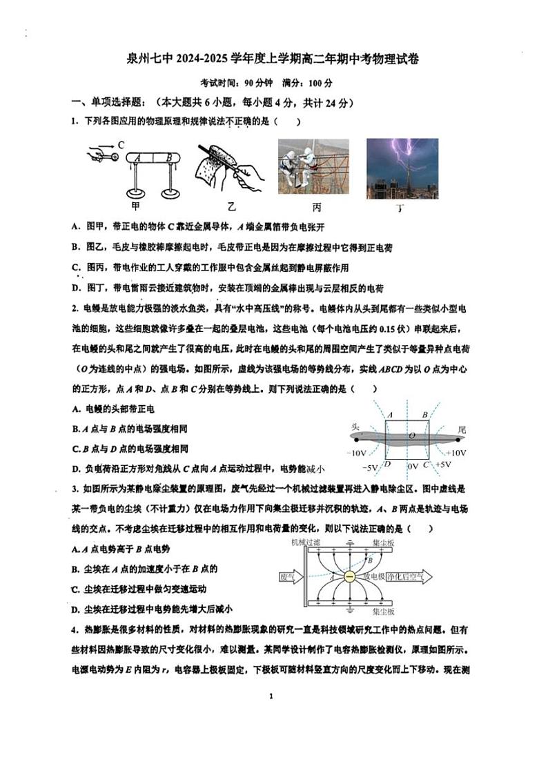 2024～2025学年福建省泉州市第七中学高二(上)期中物理试卷(含解析)第1页