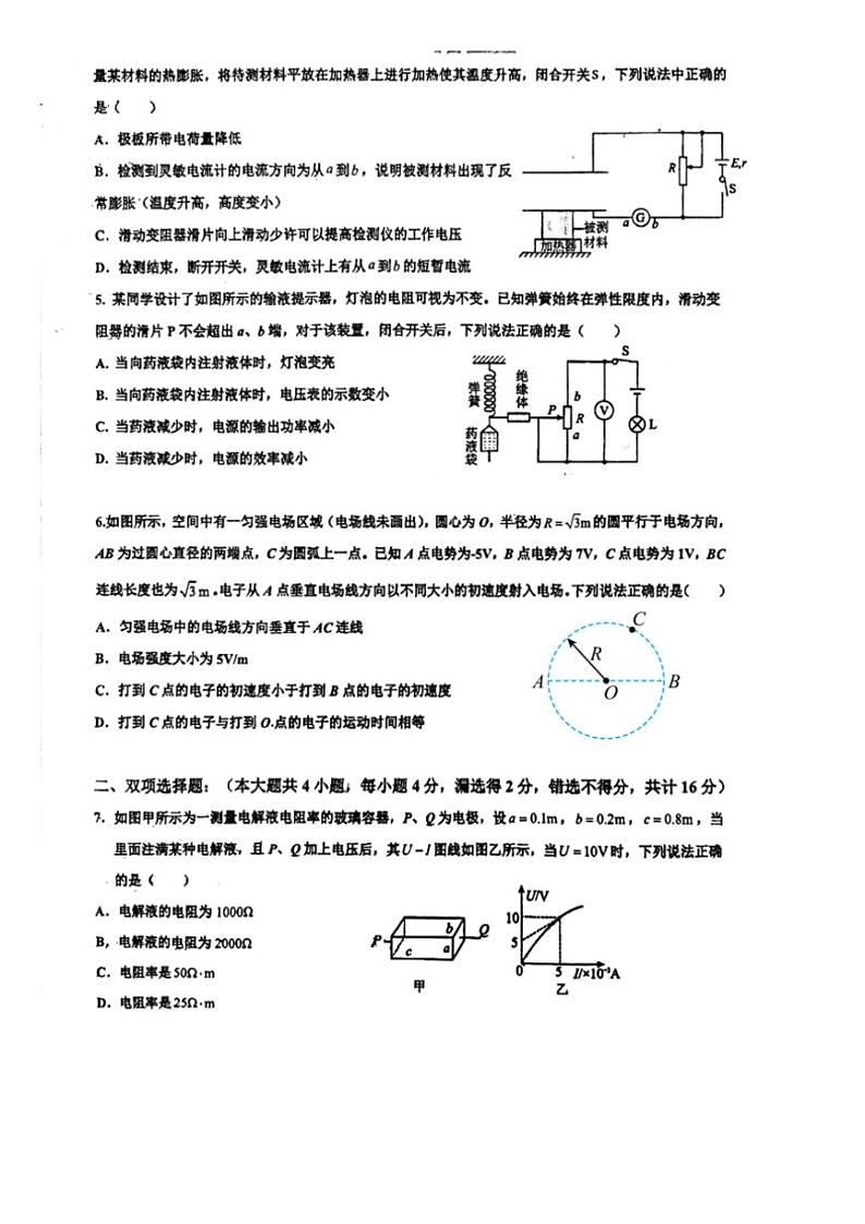 2024～2025学年福建省泉州市第七中学高二(上)期中物理试卷(含解析)第2页