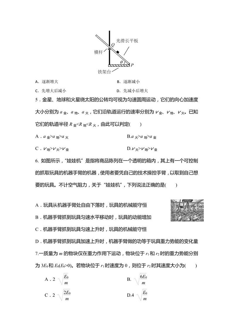 2025届甘肃省兰州市西北师范大学附属中学高三(上)12月模拟预测物理试卷(含答案)第2页
