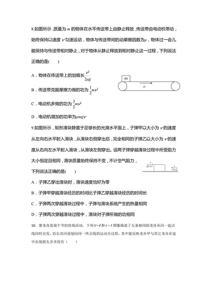 2025届甘肃省兰州市西北师范大学附属中学高三(上)12月模拟预测物理试卷(含答案)第3页