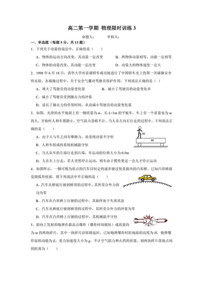 2024～2025学年江苏省南京市金陵中学高二(上)第三次考试物理试卷(含解析)第1页