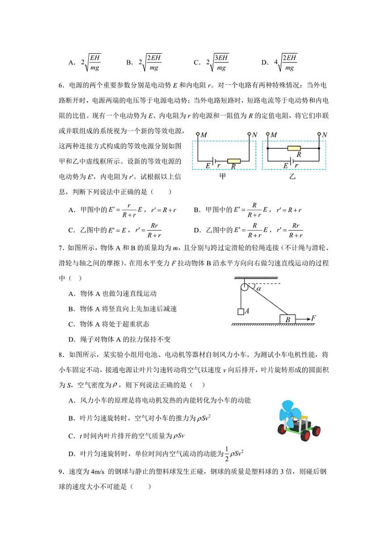 2024～2025学年江苏省南京市金陵中学高二(上)第三次考试物理试卷(含解析)第2页