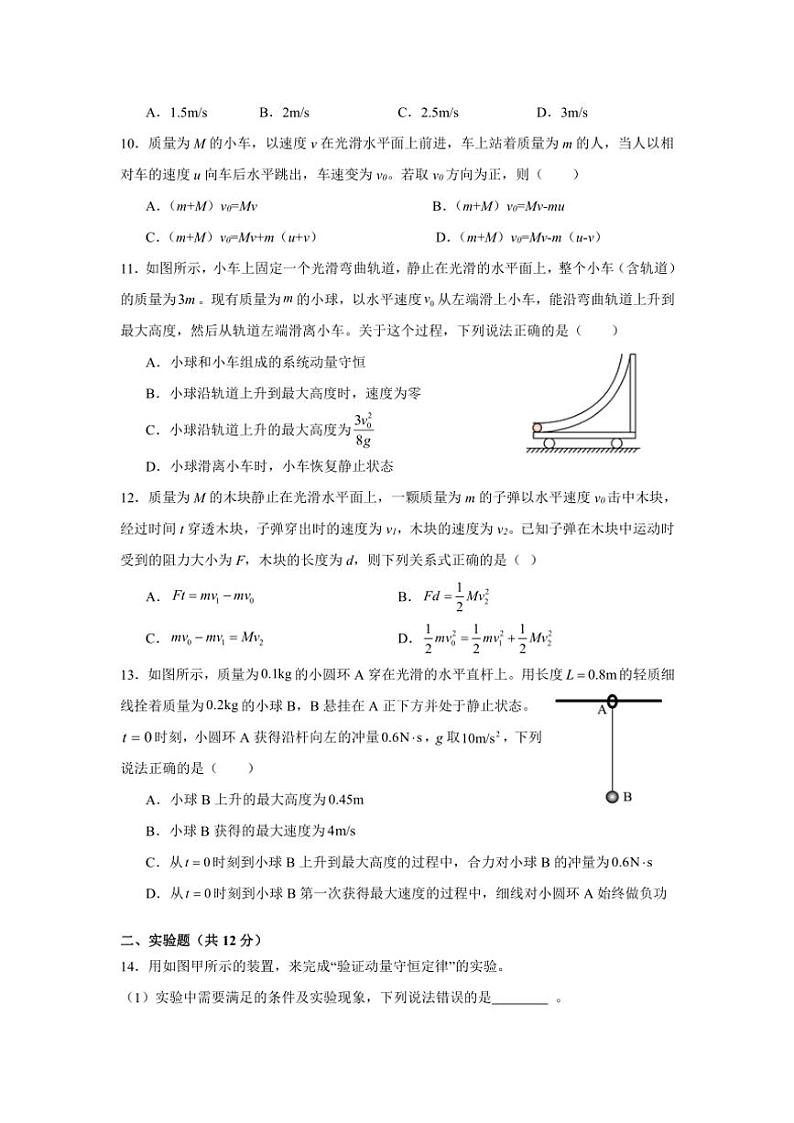 2024～2025学年江苏省南京市金陵中学高二(上)第三次考试物理试卷(含解析)第3页