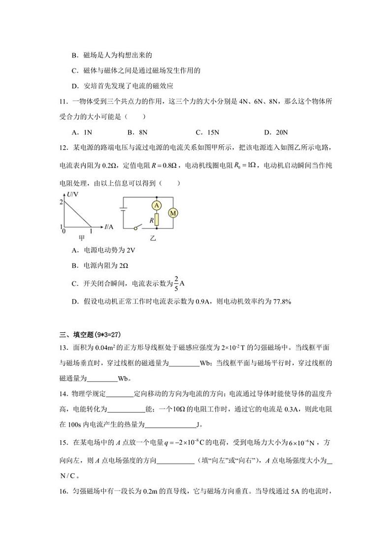 2024～2025学年新疆维吾尔自治区喀什地区巴楚县第一中学高二(上)第三次月考(12月)物理试卷(含答案)第3页