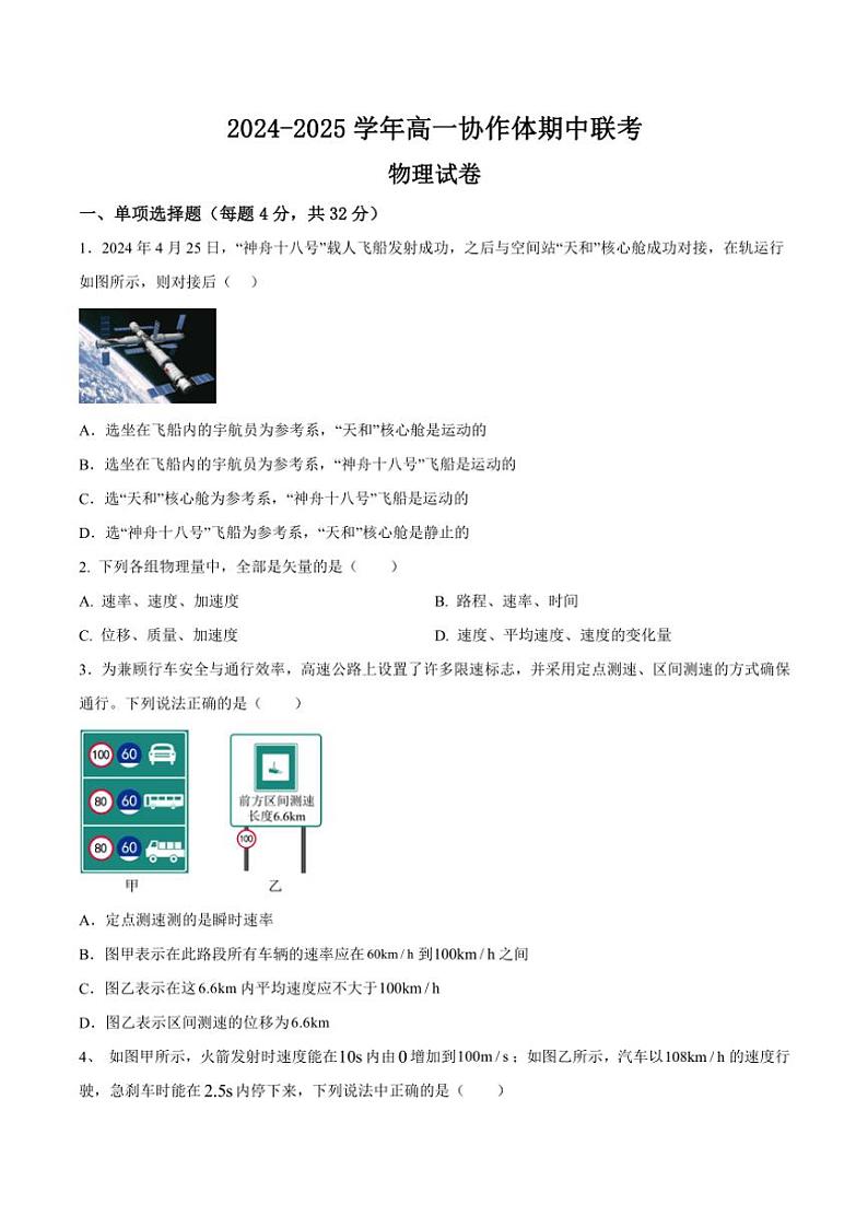 2024～2025学年四川省眉山市仁寿县高一(上)期中联考物理试卷(含答案)第1页
