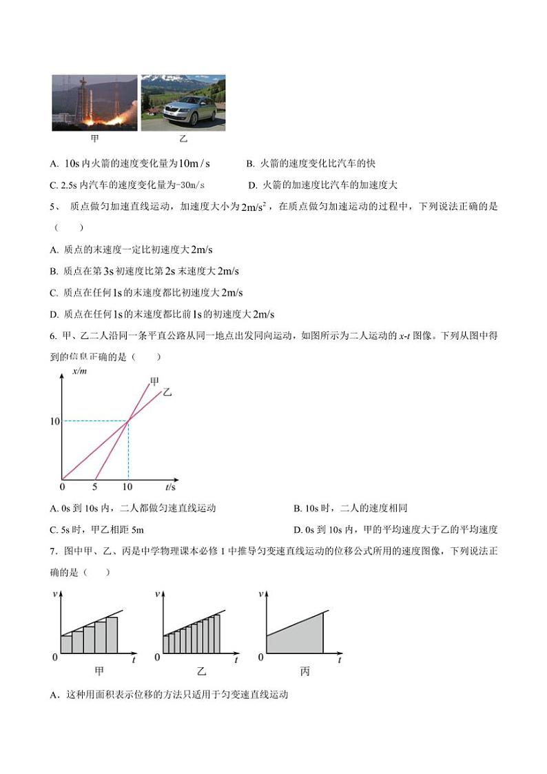 2024～2025学年四川省眉山市仁寿县高一(上)期中联考物理试卷(含答案)第2页