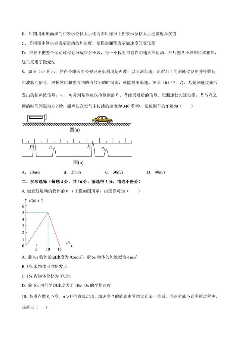 2024～2025学年四川省眉山市仁寿县高一(上)期中联考物理试卷(含答案)第3页