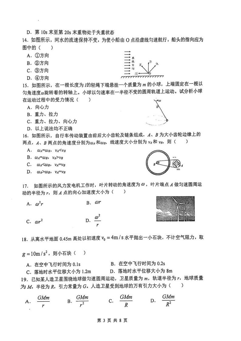 2024～2025学年江苏省镇江市实验高级中学高二(上)学业水平考试物理试卷第3页