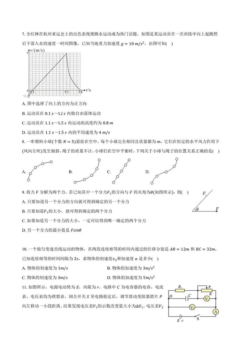 2024～2025学年山东省九校高一(上)期中物理试卷第3页