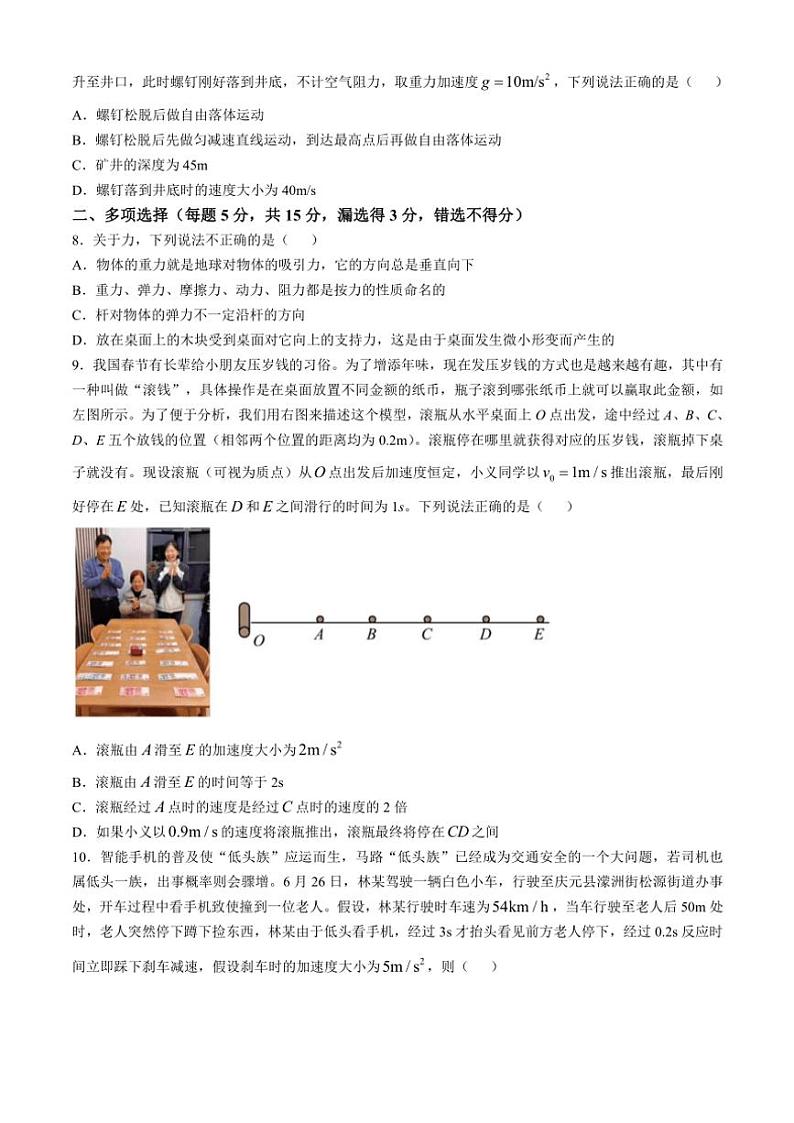 2024～2025学年四川省眉山市仁寿县铧强中学高一(上)期中物理试卷(含答案)第3页