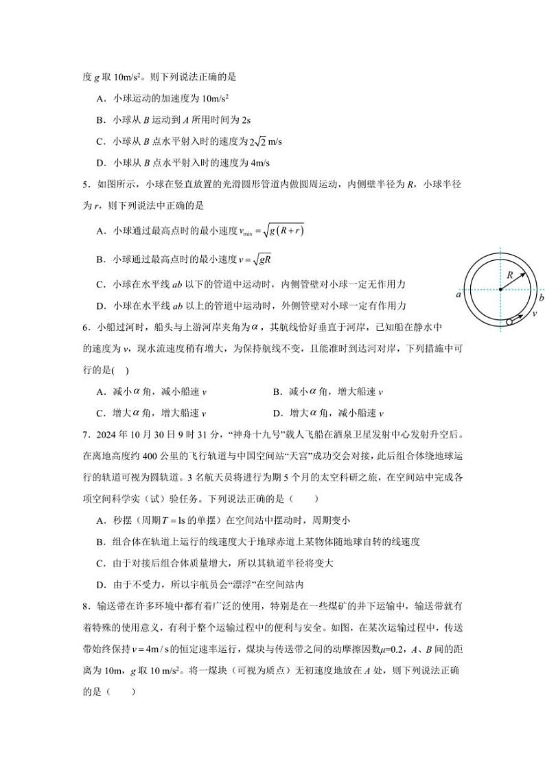 2024～2025学年青海省西宁市青海师范大学附属实验中学高三(上)期中物理试卷(含解析)第2页