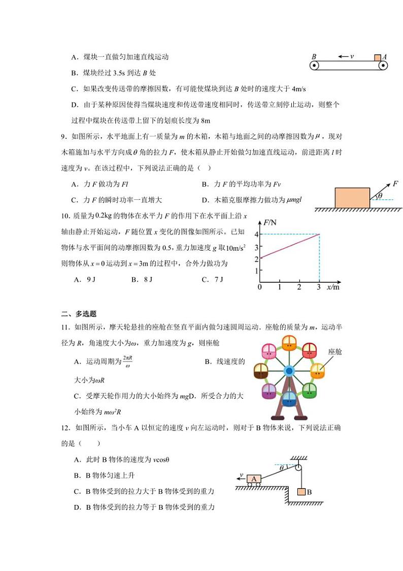 2024～2025学年青海省西宁市青海师范大学附属实验中学高三(上)期中物理试卷(含解析)第3页