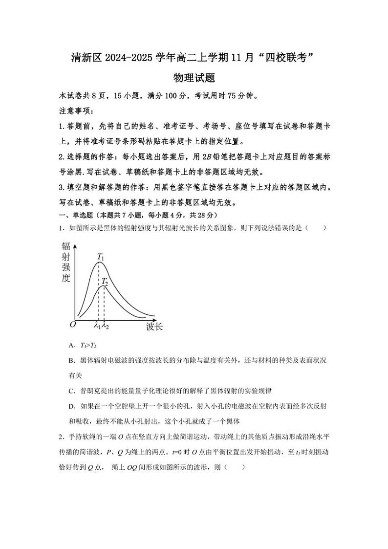 2024～2025学年广东省清远市清新区四校高二(上)11月联考物理试卷第1页