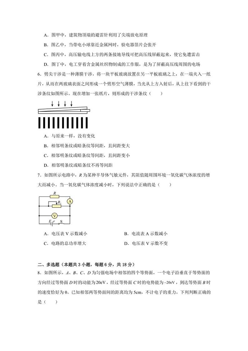 2024～2025学年广东省清远市清新区四校高二(上)11月联考物理试卷第3页