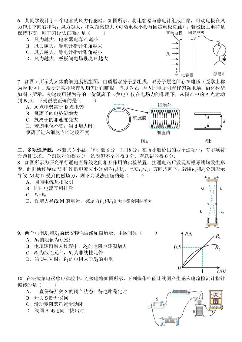 2024～2025学年广东省揭阳市揭西县霖田高级中学高二(上)12月月考物理试卷(含答案)第2页