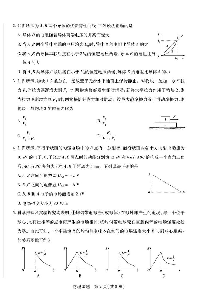 2025安徽卓越县中联盟高三(上)期中物理试卷(含答案)第2页