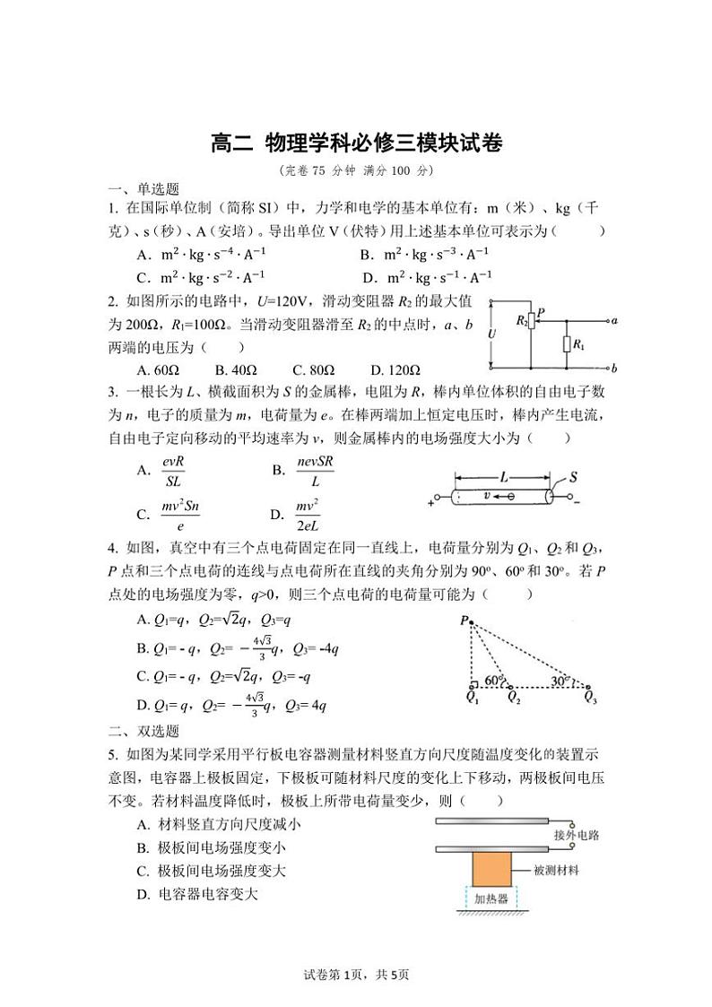 2024～2025学年福建省福州第一中学高二(上)第一学段模块考试(期中)物理试卷第1页