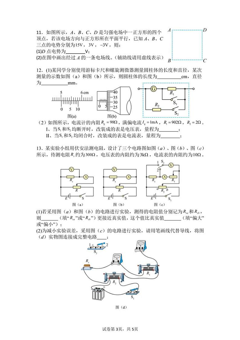 2024～2025学年福建省福州第一中学高二(上)第一学段模块考试(期中)物理试卷第3页