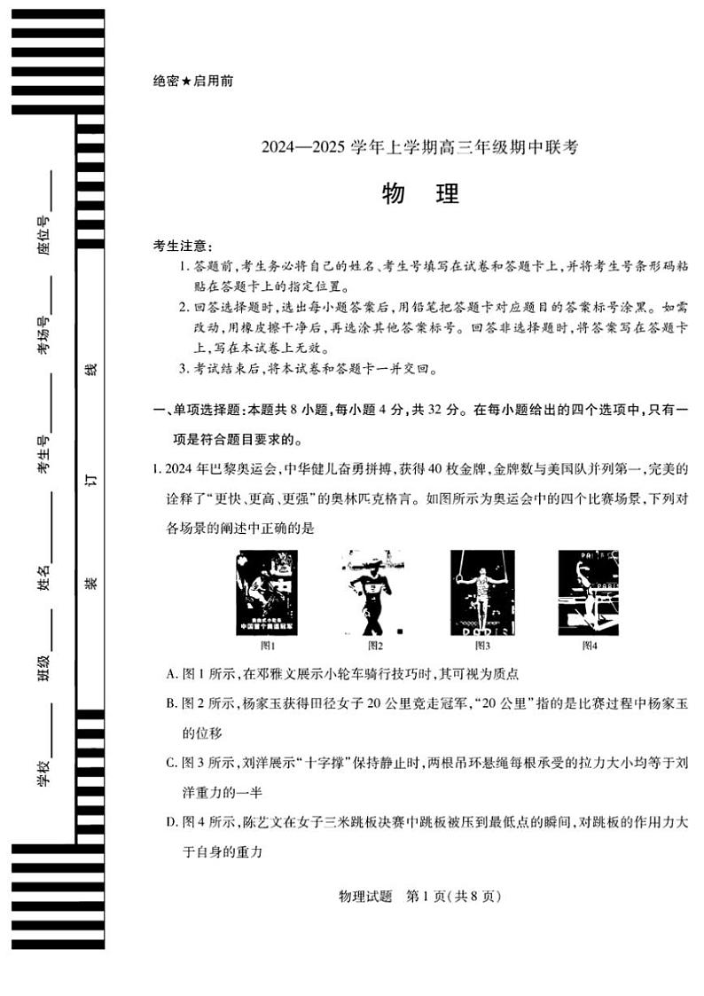 2025届安徽卓越县中联盟高三(上)期中物理试卷(含答案)第1页