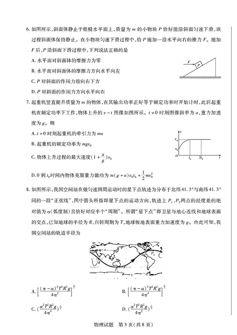2025届安徽卓越县中联盟高三(上)期中物理试卷(含答案)第3页