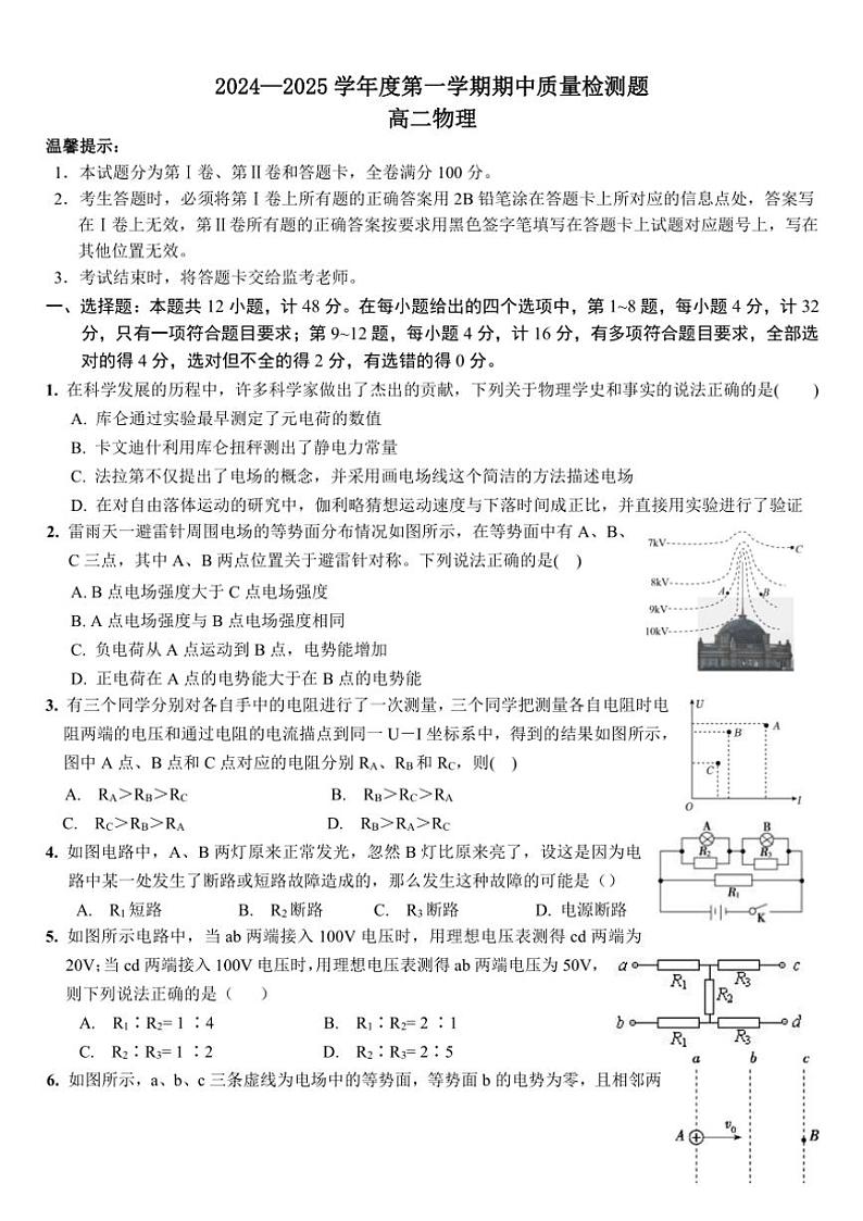 2024～2025学年陕西省宝鸡市金台区高二(上)期中联考物理试卷(无答案)第1页