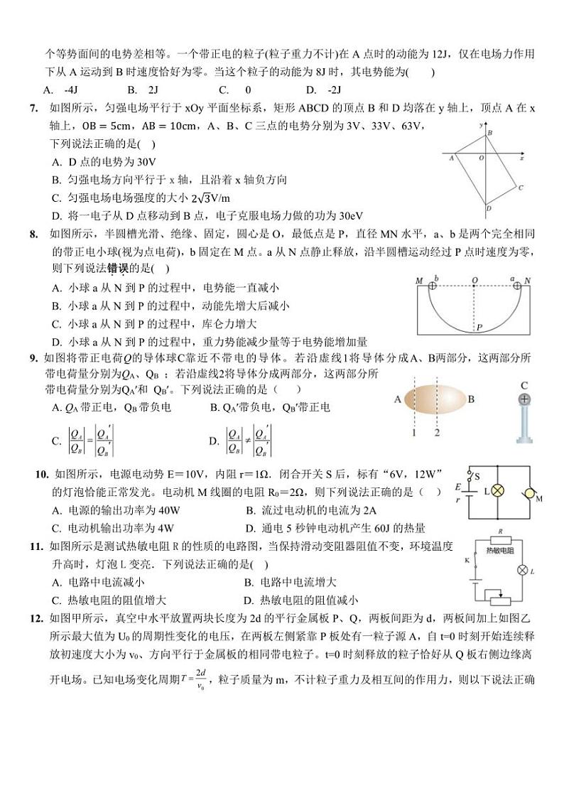 2024～2025学年陕西省宝鸡市金台区高二(上)期中联考物理试卷(无答案)第2页