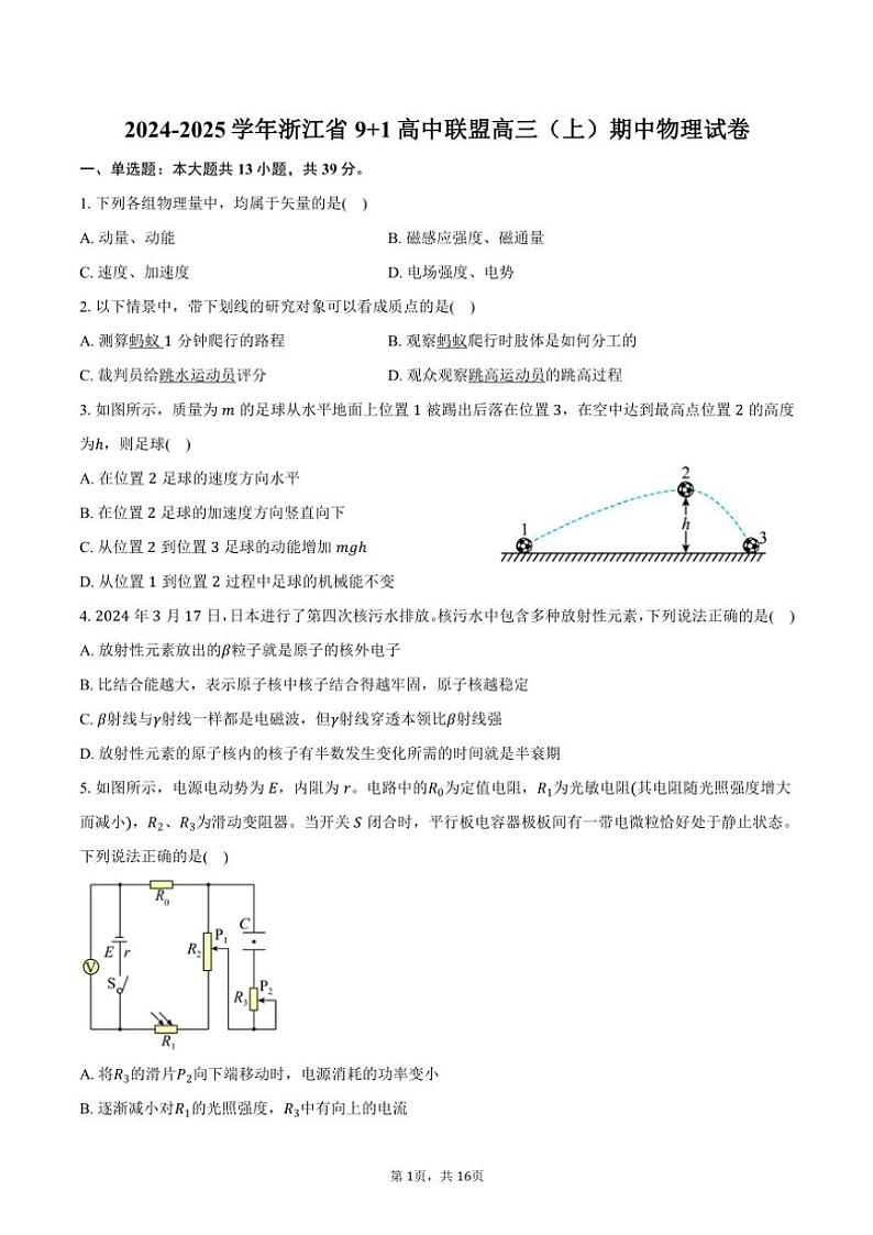 2024～2025学年浙江省91高中联盟高三(上)期中物理试卷(含答案)第1页