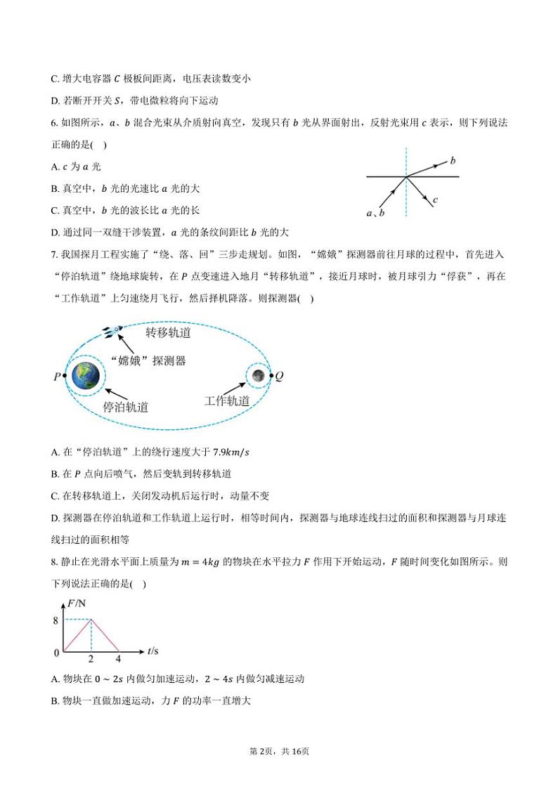 2024～2025学年浙江省91高中联盟高三(上)期中物理试卷(含答案)第2页