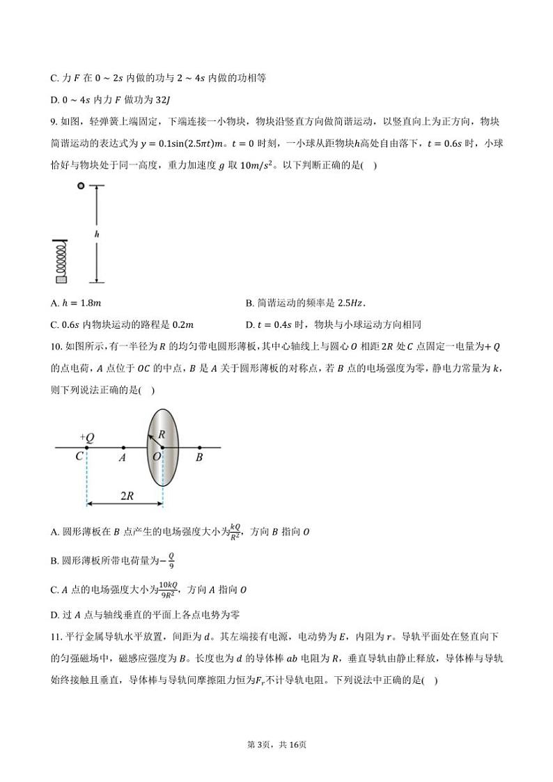 2024～2025学年浙江省91高中联盟高三(上)期中物理试卷(含答案)第3页