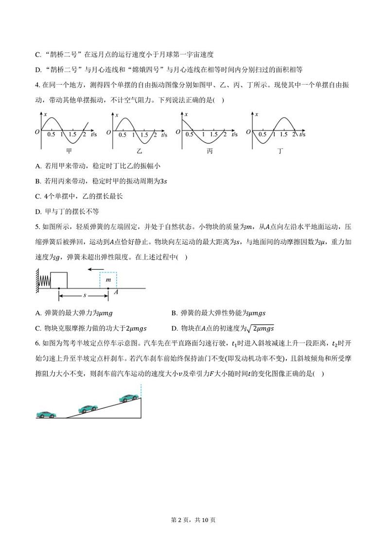 2024～2025学年广东省潮州市高级中学高三(上)期中物理试卷(含答案)第2页