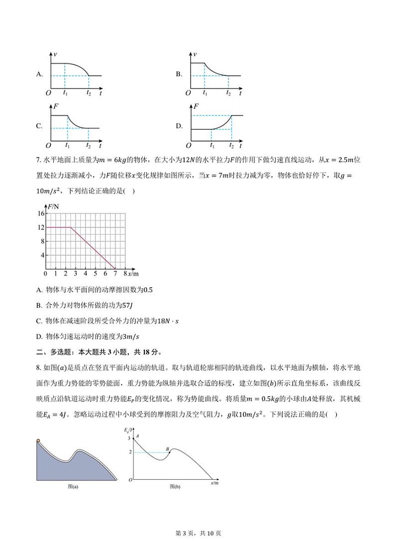 2024～2025学年广东省潮州市高级中学高三(上)期中物理试卷(含答案)第3页