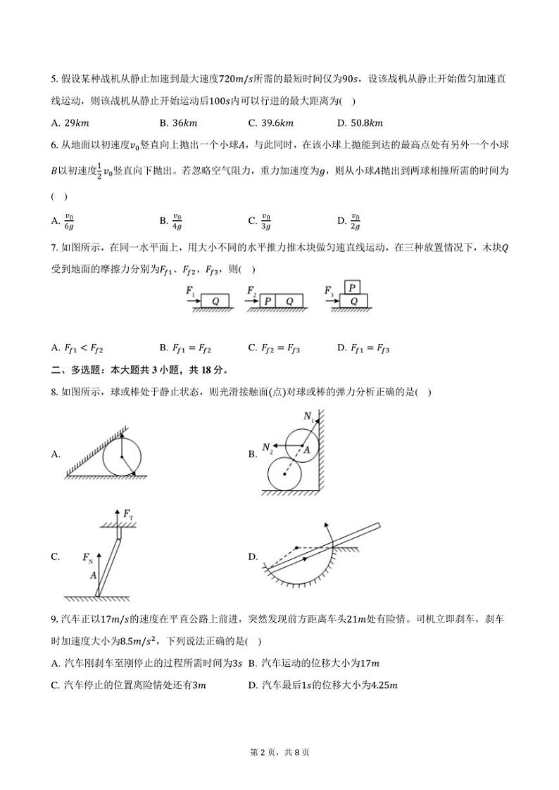 2024～2025学年辽宁省沈阳市重点高中联合体高一(上)期中物理试卷(含答案)第2页