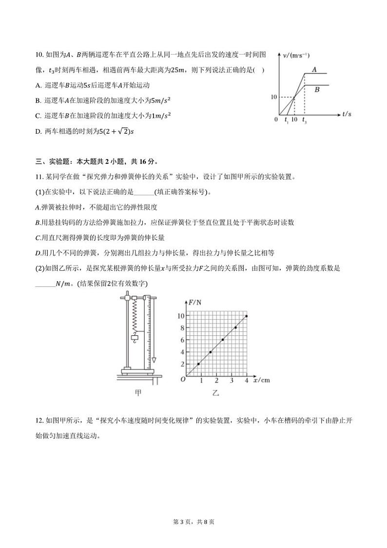 2024～2025学年辽宁省沈阳市重点高中联合体高一(上)期中物理试卷(含答案)第3页