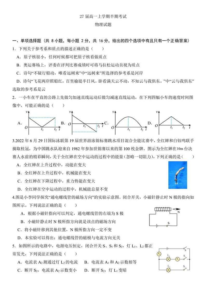 2024～2025学年四川省眉山市青神中学校高一(上)期中物理试卷(含答案)第1页