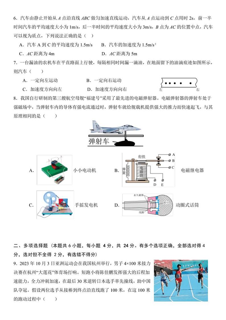 2024～2025学年四川省眉山市青神中学校高一(上)期中物理试卷(含答案)第2页